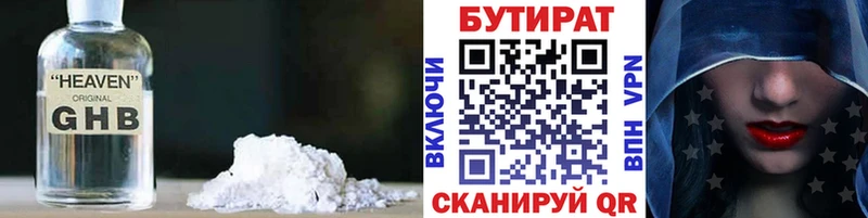 Бутират 99%  Купить  Тутаев 